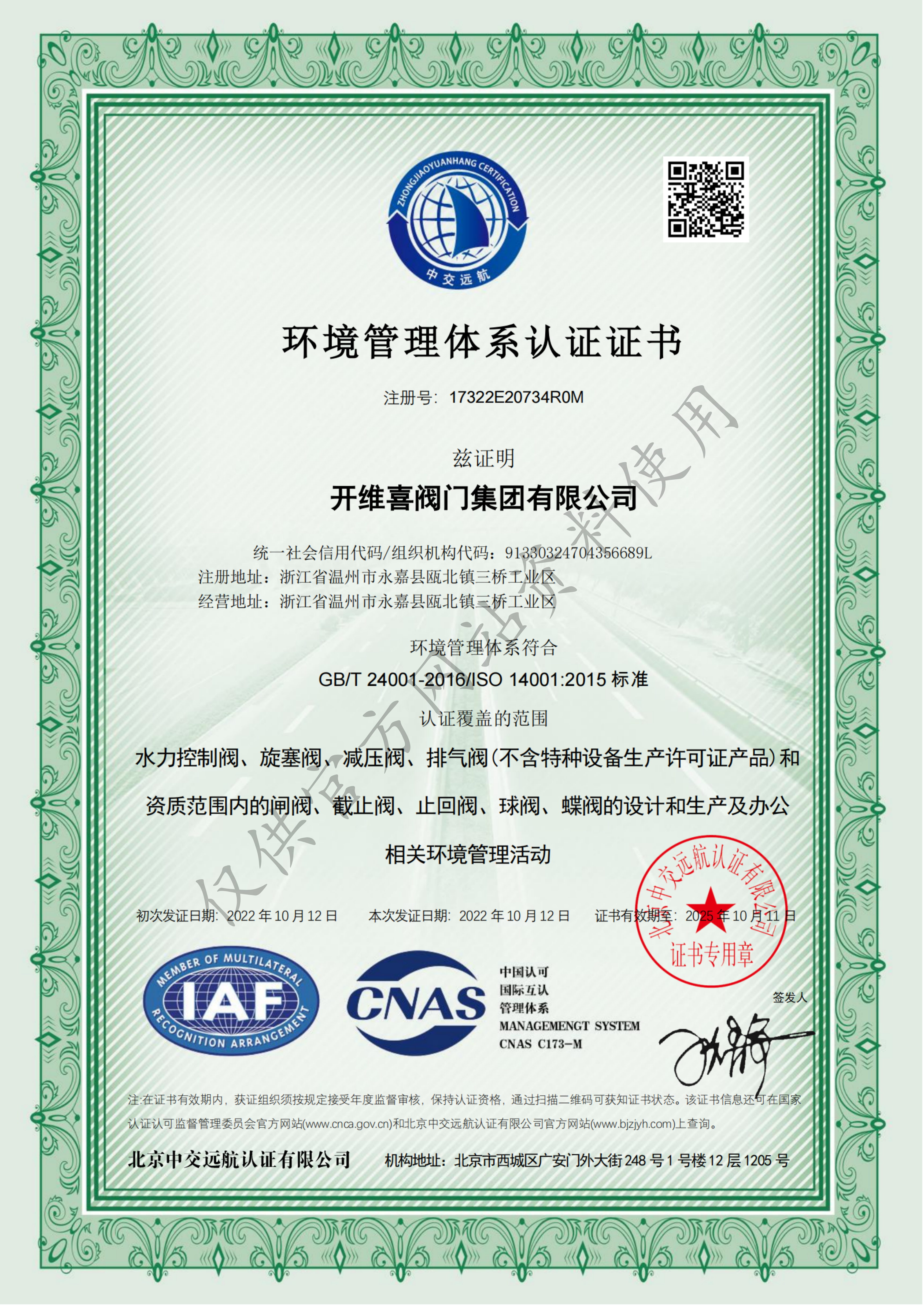 环境管理体系认证证书_00.png