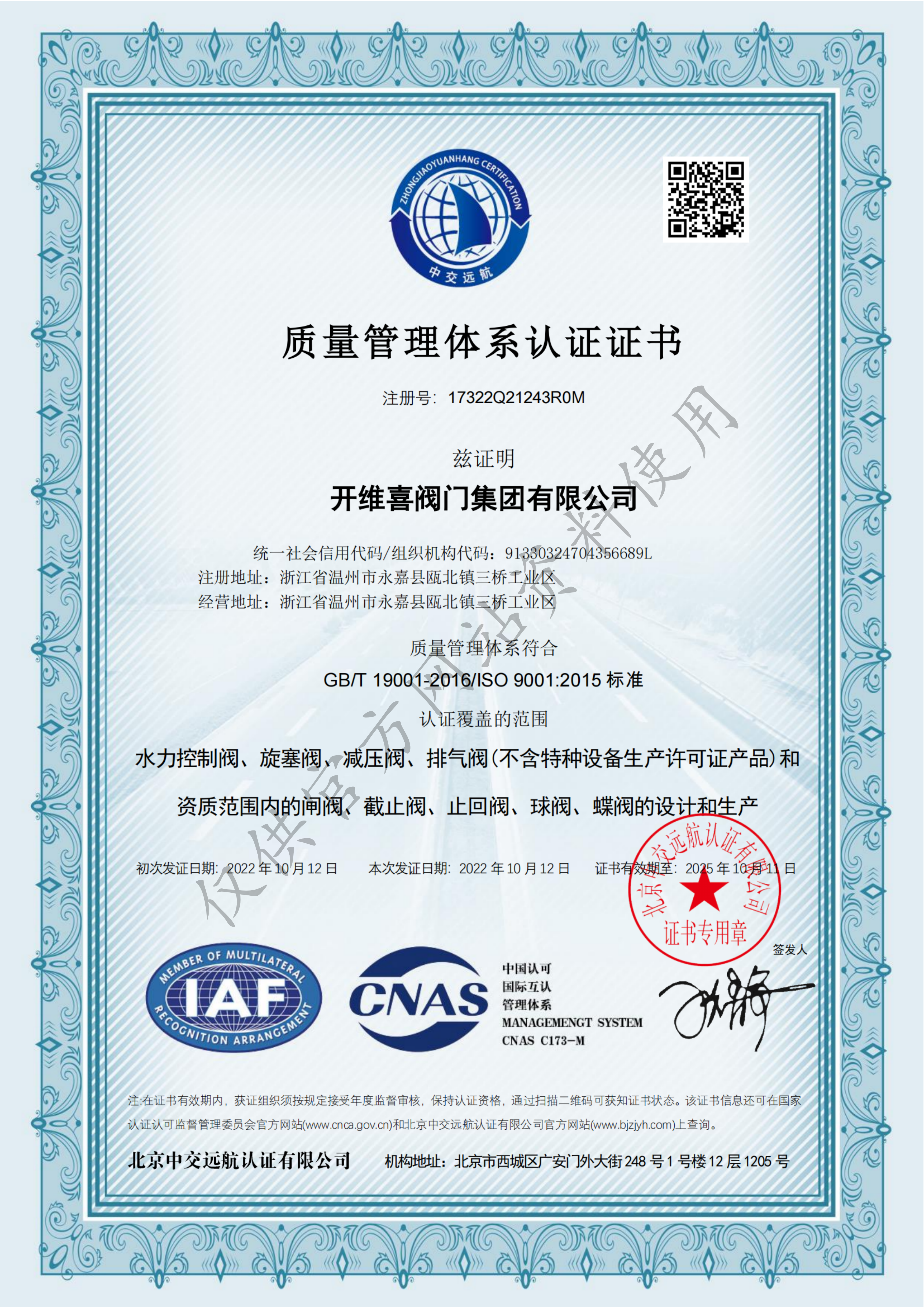 质量管理体系认证证书_00.png