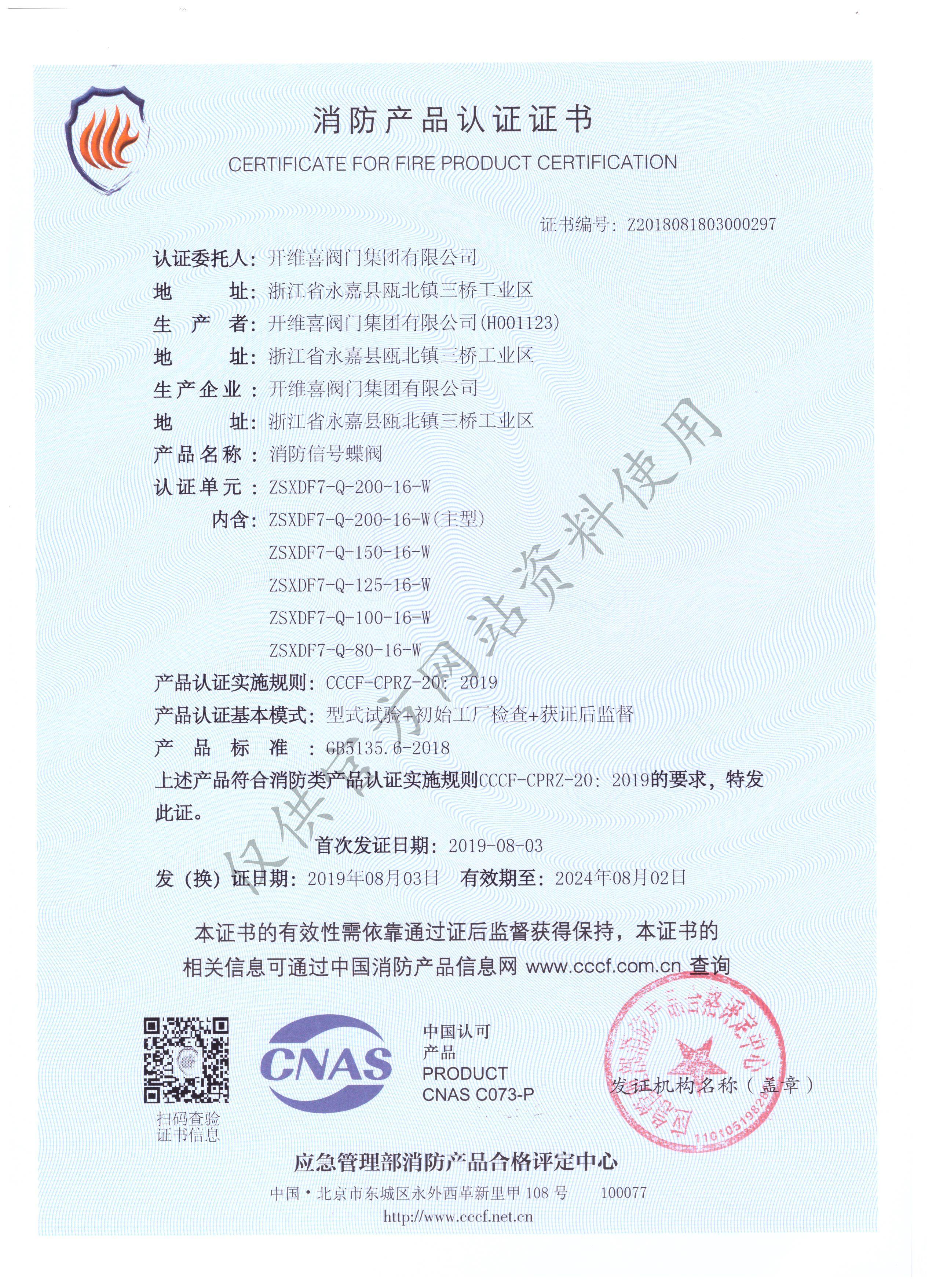 ZSXDF7-Q-200-16-W消防信号蝶阀.jpg