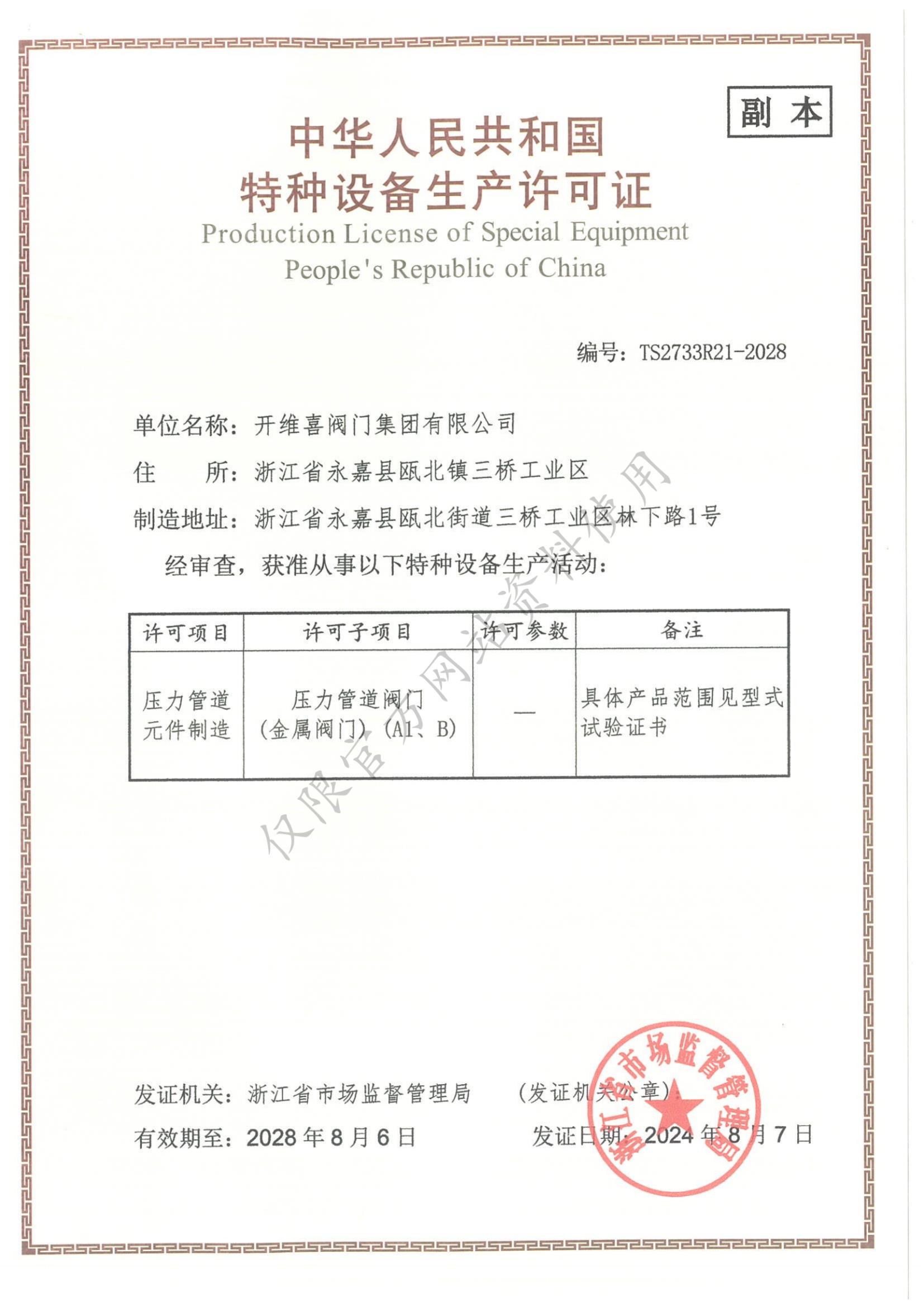 特种设备生产许可证TS认证.jpg